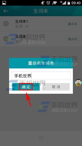 海词词典如何修改生词本名称?修改海词词典生词本名称的方法