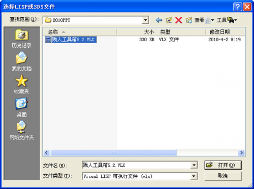 浩辰CAD 2010的VLISP接口加载贱人工具箱图文教程