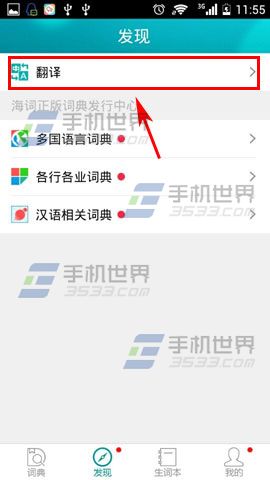 海词词典怎么用?海词词典翻译的使用方法