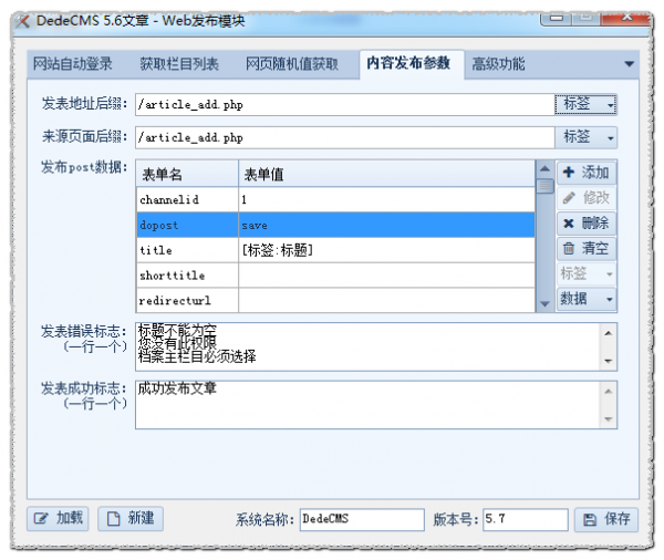 火车采集器程序结构中的开始菜单介绍