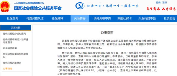 换城市了五险一金怎么办（换城市工作了社保有必要转移吗）