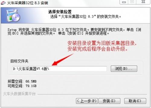 火车头采集器升级到V8.3版本的方法和注意事项