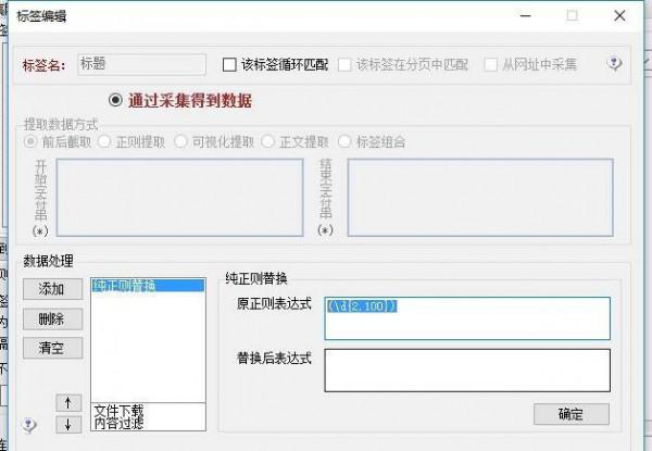 火车头采集器怎么设置正则过滤数字