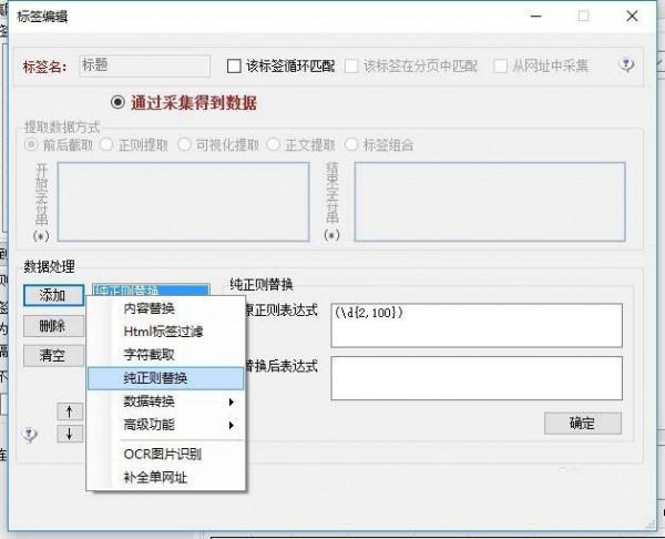 火车头采集器怎么设置正则过滤数字