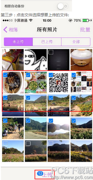 和彩云怎么上传文件?