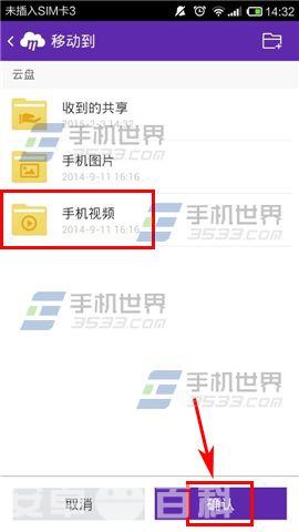 和彩云怎么移动文件?
