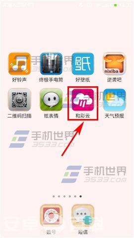 和彩云怎么移动文件?