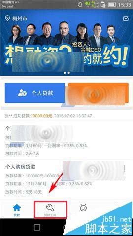 好贷app怎么计算房贷还多少钱?