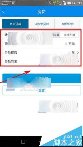 好贷app怎么计算房贷还多少钱?