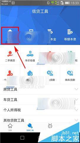 好贷app怎么计算房贷还多少钱?