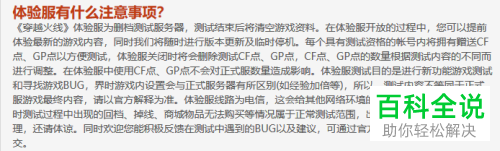 获得穿越火线CF体验服资格的方法