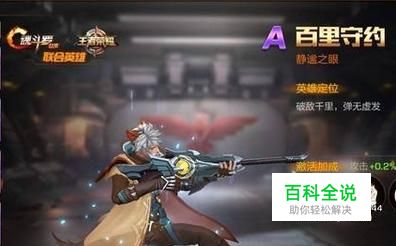 魂斗罗怎么获得百里守约