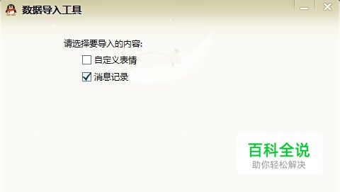 换电脑、重装系统qq聊天记录怎么保留?