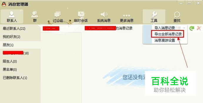 换电脑、重装系统qq聊天记录怎么保留?