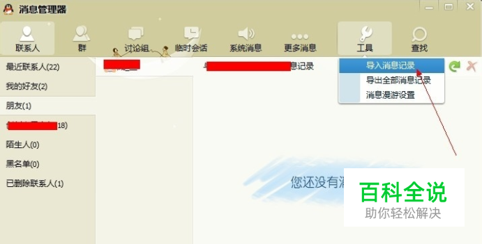 换电脑、重装系统qq聊天记录怎么保留?