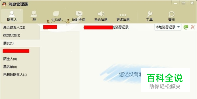 换电脑、重装系统qq聊天记录怎么保留?
