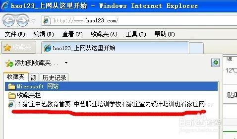 换电脑IE浏览器把收藏夹中保存的网页转移到另一台电脑的方法
