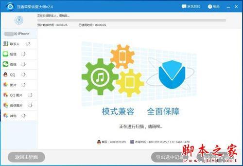 互盾苹果恢复大师如何恢复手机上删除的照片