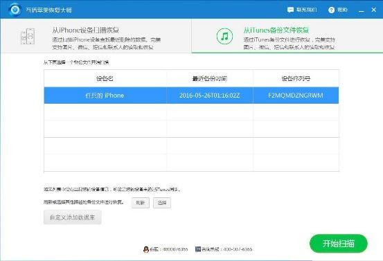 互盾苹果恢复大师：微信删除的聊天记录怎么恢复