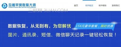 互盾苹果恢复大师怎么导出微信聊天记录