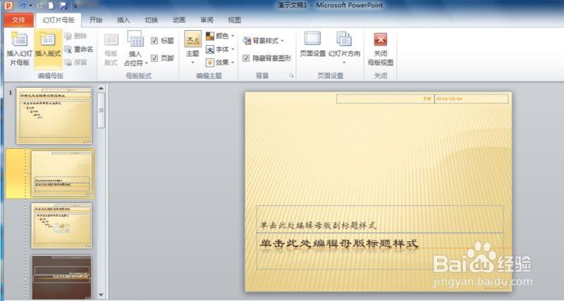 幻灯片母版样式全部应用的方法
