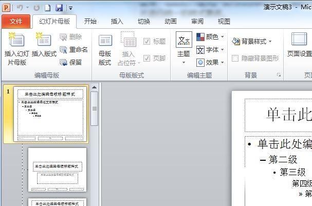 幻灯片母版样式全部应用的方法