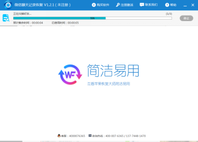 互盾苹果恢复大师怎么恢复微信删除的记录
