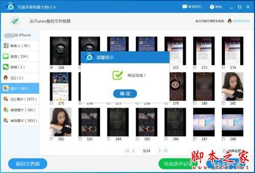 互盾苹果恢复大师如何恢复手机上删除的照片