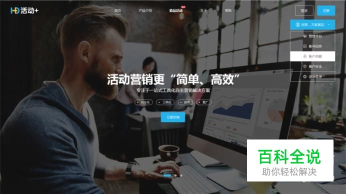 活动PLUS怎么查看活动数据