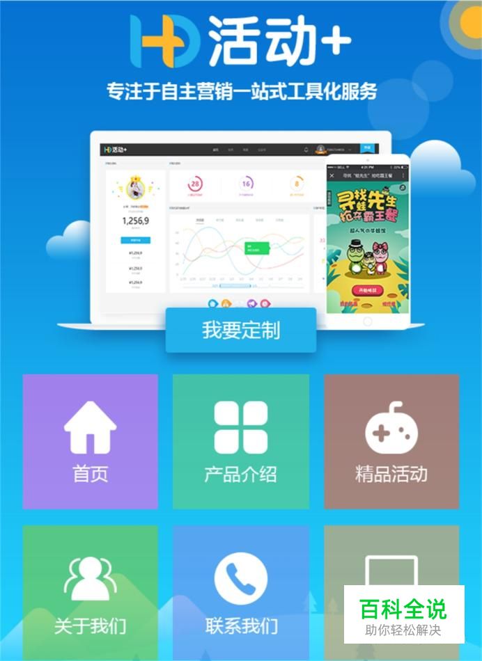 活动PLUS移动端使用教程