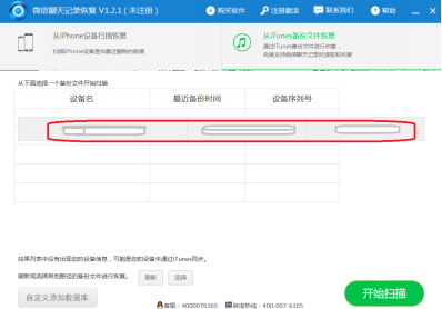 互盾苹果恢复大师怎么恢复微信删除的记录