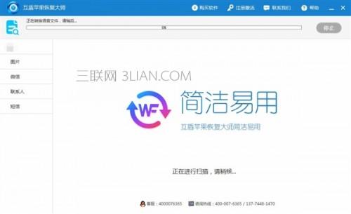 互盾苹果恢复大师怎么导出微信聊天记录