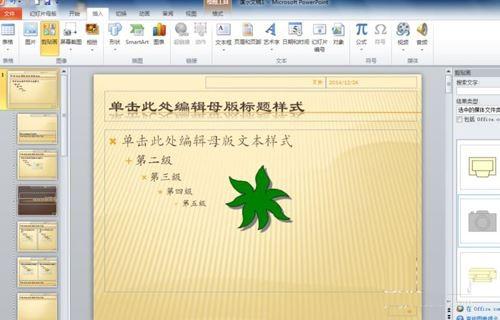 幻灯片母版样式全部应用的方法