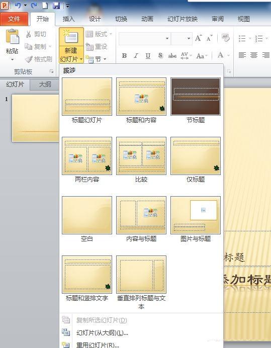 幻灯片母版样式全部应用的方法