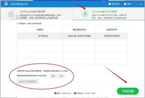 互盾苹果恢复大师怎么导出微信聊天记录