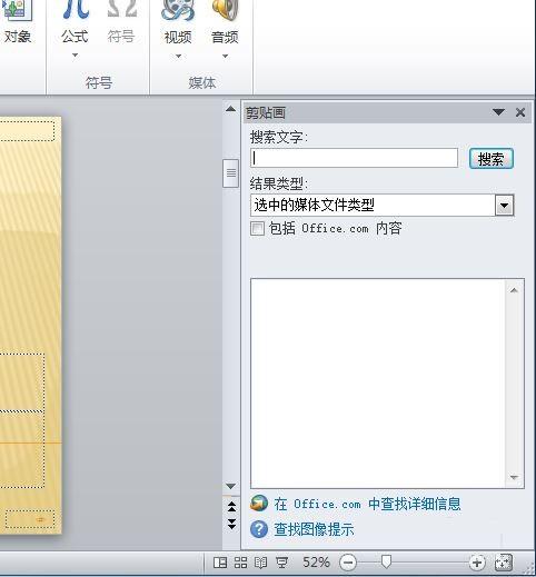 幻灯片母版样式全部应用的方法