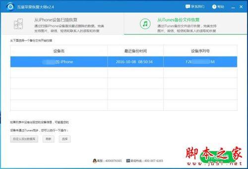 互盾苹果恢复大师如何恢复手机上删除的照片