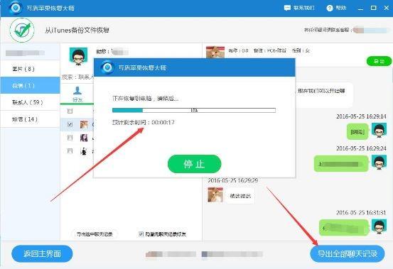 互盾苹果恢复大师：微信删除的聊天记录怎么恢复