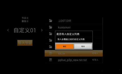 HDP怎么导入直播源