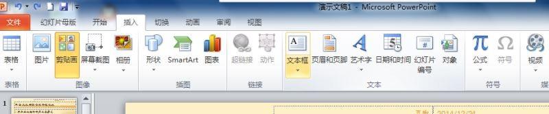 幻灯片母版样式全部应用的方法