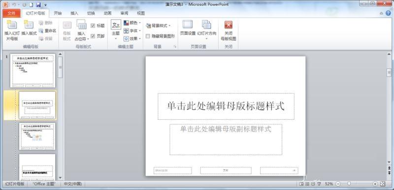 幻灯片母版样式全部应用的方法