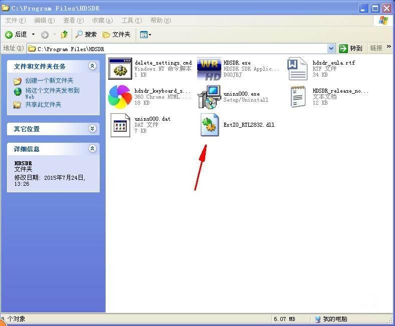 HDSDR怎么安装 HDSDR安装图文教程(附下载)