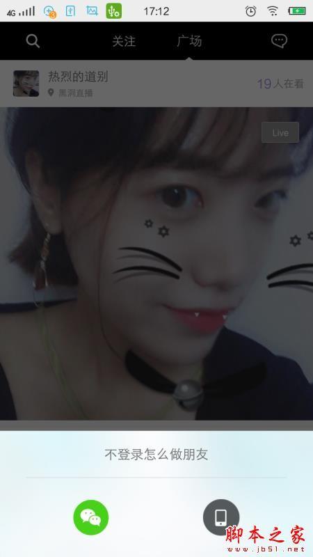 黑洞直播怎么样？黑洞直播平台使用图文教程