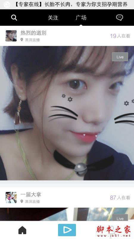 黑洞直播怎么样？黑洞直播平台使用图文教程