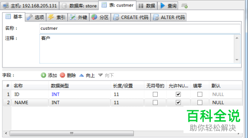 HeidiSQL软件增加数据库表字段的方法