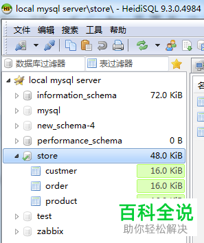 HeidiSQL软件增加数据库表字段的方法