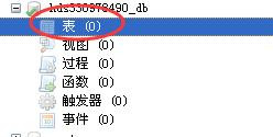 Heidisql如何连接sql server数据库并做增删改操作？