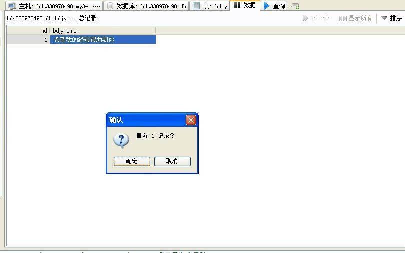 Heidisql如何连接sql server数据库并做增删改操作？
