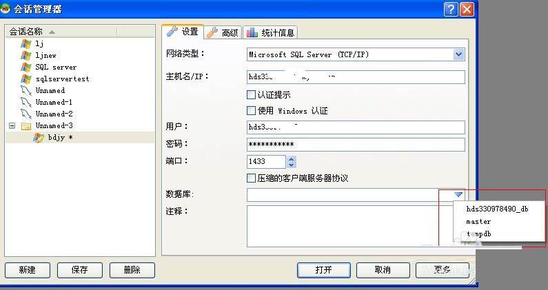 Heidisql如何连接sql server数据库并做增删改操作？