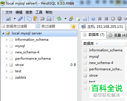 HeidiSQL软件增加数据库表字段的方法